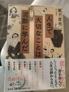 人生で大切なことは泥酔に学んだ