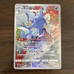 ポケモンカード　キングドラ　CHR