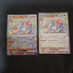 エースバーンEX 2枚セット