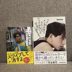 kemio 本2冊セット