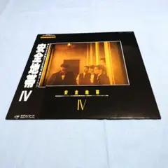 【安全地帯LPレコード】帯付·属品付 安全地帯Ⅳ1985年(昭和60年)
