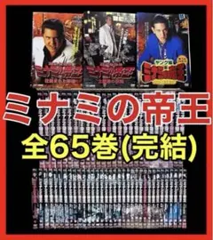2025年最新】ミナミの帝王 dvd 全巻の人気アイテム - メルカリ