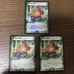 デュエルマスターズ 密林の総督ハックル・キリンソーヤ