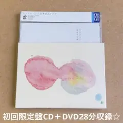 スキマスイッチ『ラストシーン』初回限定盤CD＋DVD28分収録☆帯付美品☆