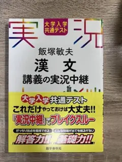 漢文 講義の実況中継