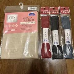 【新品未使用】オリムパス こぎん刺し生地と糸セット　日本製