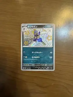 ポケモンカードゲーム キリキザン S