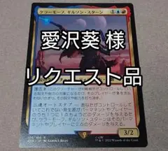 愛沢葵 様 リクエスト品
