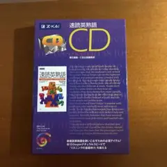 Z-KAI 速読英熟語CD