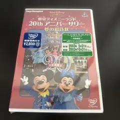 東京ディズニーランド 20th アニバーサリー DVD