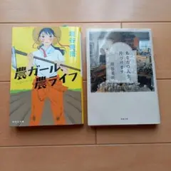 農ガール、農ライフ & あなたの人生、片づけます