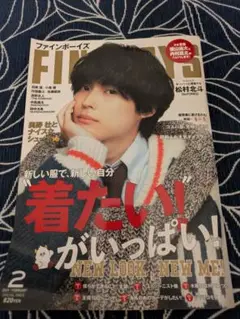 男性向けファッション誌　ファインボーイズ2025年2月号