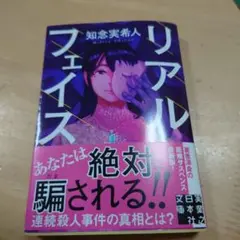 リアルフェイス