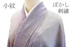 美品 小紋 灰紫 ぼかし 刺繍 身丈158cm 袷 お洒落 カジュアル