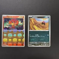 バオップ メグロコ　マスターボールミラー2枚セット