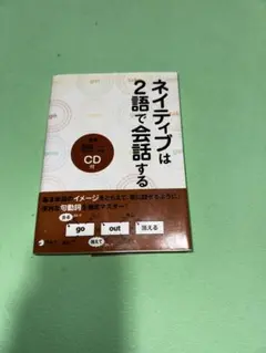 ネイティブは2語で会話する