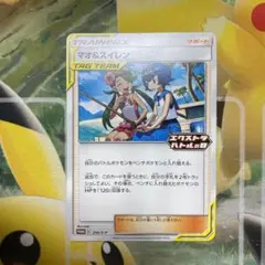 ポケモンカード マオ&スイレン　タッグチーム ポケカ マオ&スイレン ジムプロモ タッグチーム - メルカリ