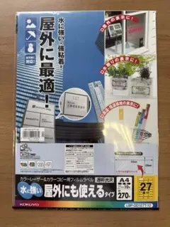 コクヨ　屋外用フィルムラベル A4サイズ 27片×10枚