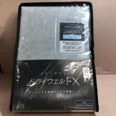 nishikawa 除湿シート ドライウェルFX 洗える CM04906001