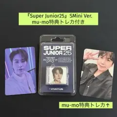 『Super Junior25』SMini Ver. 封入トレカ付　キュヒョン