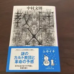 教団X
