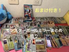 ポケモンカード　モンスターボールミラーまとめ売り　未開封パックおまけ付き