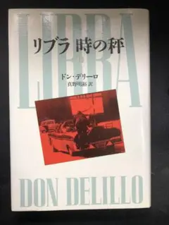 【中古】 アンダーワールド 下/新潮社/ドン・デリーロ アンダーワールド 下 | ドン デリーロ, DeLillo,Don, 伸雄, 上岡