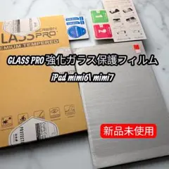 GLASS PRO 強化ガラス保護フィルム iPad mimi6\ mimi7