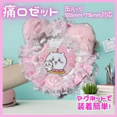 ロゼット　ピンク　ネコ耳　痛ロゼット　ロリータ　リボン　缶バ　デコバッグ