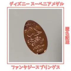 ディズニー スーベニアメダル ファンタジースプリングス アナと雪の女王