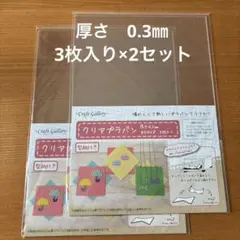 クリアプラバン 3枚入り ×2