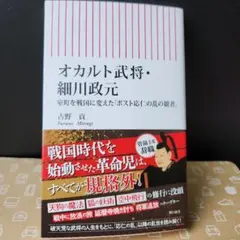 オカルト武将・細川政元 室町を戦国に変えた「ポスト応仁の乱の覇者」