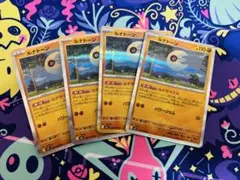ルナトーン4枚セット