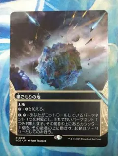 MTG 巣ごもりの地/Nesting Grounds EOSボーダーレス日本語版