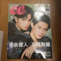 CanCam 2020年5月号 中島健人×平野紫耀