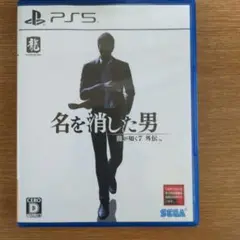 名を消した男 PS5