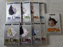 PLUTO　プルート　 豪華版　1-8巻+1巻　全巻セット　浦沢直樹