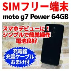 SIMフリー moto g7 power 64GB セラミックブラック 電池良好