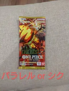 プレミアムブースター　ONEPIECECARD THE BEST2　1パック