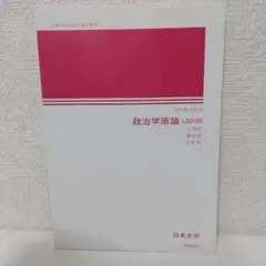 政治学原論