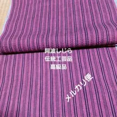 阿波しじら 織物 反物 木綿 着物リメイク着物屋ようこ10m50初めての着物