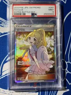 10/24まで限定出品！限定特価！！PSA9 リーリエ エクストラバトルの日 2025年最新】リーリエ エクストラバトルの日 psaの人気アイテム