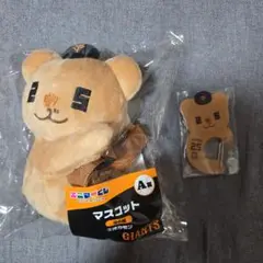 エニマイくじ 岡本和真 マスコット、カラビナ セット