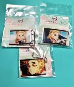 アクリルプレート　煉獄家　炎柱　全集中展　煉獄杏寿郎　煉獄愼寿郎　煉獄千寿郎