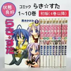 2025年最新】らきすた 10巻の人気アイテム - メルカリ