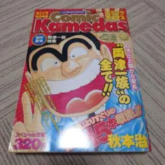 Comic Kamedas コミックカメダス 1998年 夏号