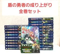 盾の勇者の成り上がり全巻セット 小説 コミック】盾の勇者の成り上がり(25) | アニメイト