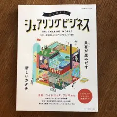 はじめようシェアリングビジネス