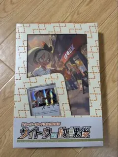 【ars10】サイトウ　サインカード　サイトウの放課後 サイトウの放課後 ポケモンカード - メルカリ
