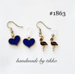 ハンドメイドピアス #1863 2点セット